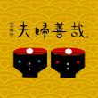 夫婦善哉